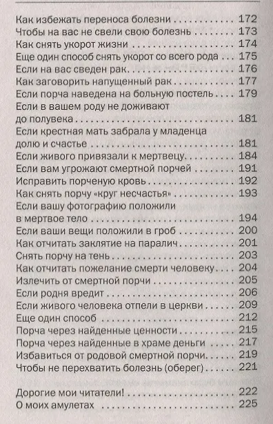 Книга Если вы тяжело заболели. Советы и наставления (Наталья Степанова) — 7