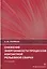 Снижение энергоемкости процессов контактной рельефной сварки. Монография — 2777073 — 1