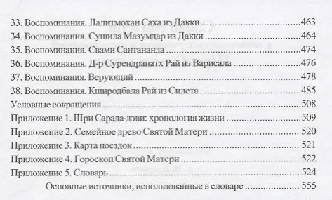 Книга Слово Матери в свидетельствах учеников и последователей Шри Сарады-дэви () — 3
