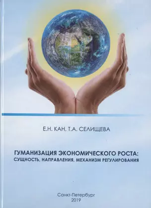 Гуманизация экономического роста: сущность, направления, механизм регулирования — 2758801 — 1