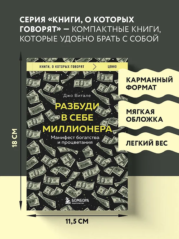 Книга Разбуди в себе миллионера. Манифест богатства и процветания (Джо Витале) — 7