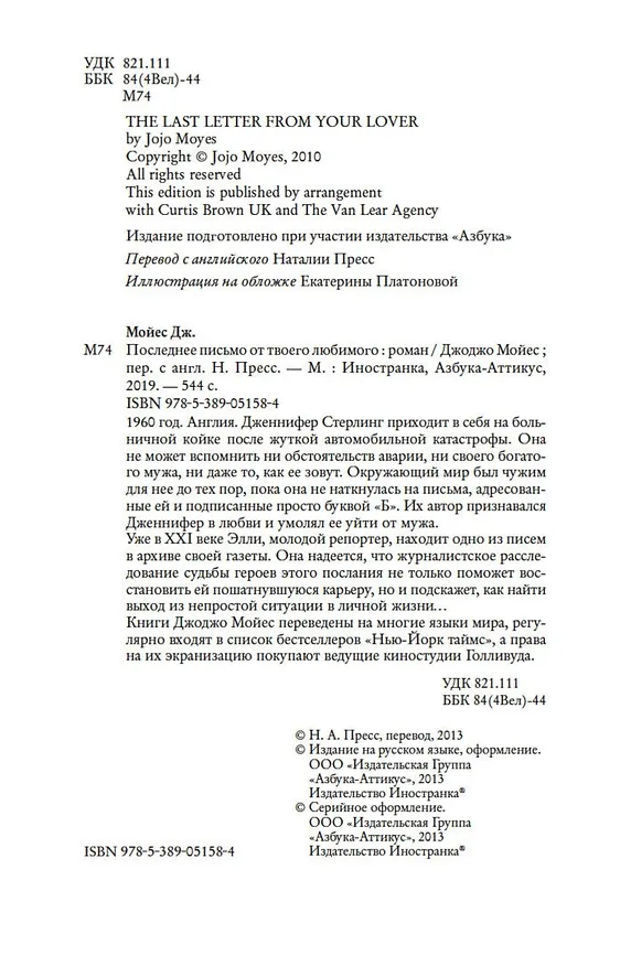 Книга Последнее письмо от твоего любимого (Джоджо Мойес) — 5