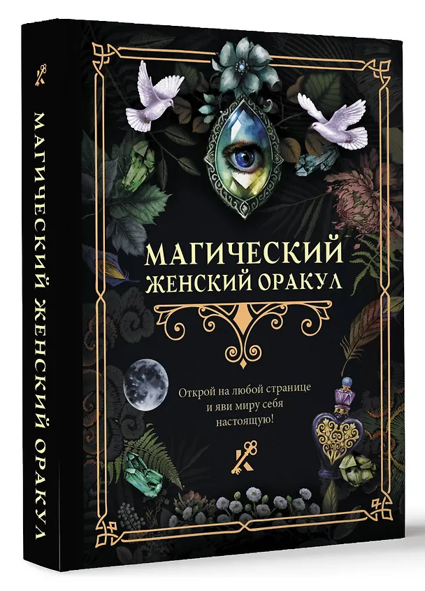 Книга Магический женский оракул () — 4