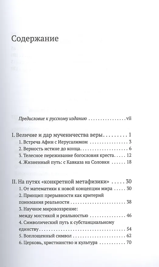 Книга Павел Флоренский (Наталино Валентини) — 2