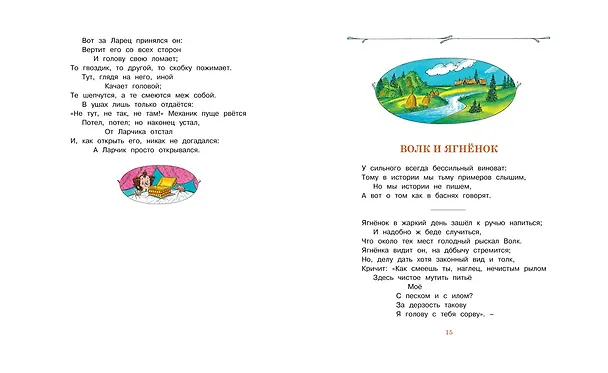 Книга Басни (Иван Крылов) — 9