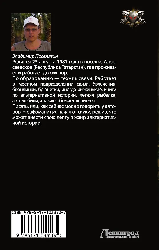Книга Освобожденный: Возрожденный: роман (Владимир Поселягин) — 2