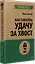 Как схватить удачу за хвост — 3055443 — 2