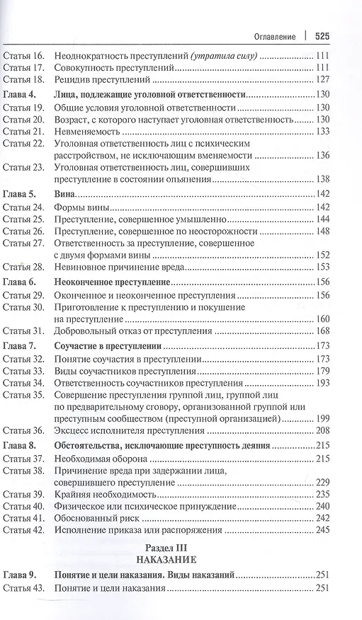 Книга Комментарий к Уголовному кодексу Российской Федерации. В 3-х томах. Том 1. Общая часть () — 3