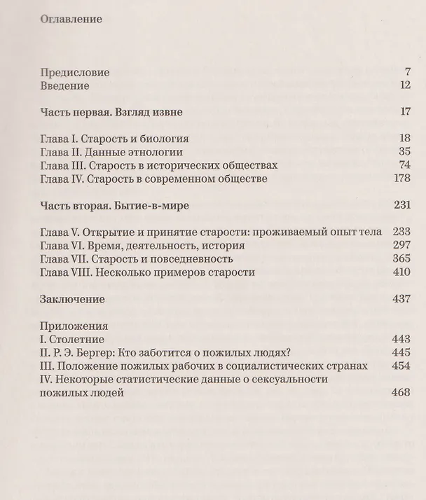 Книга Старость (Симона де Бовуар) — 2