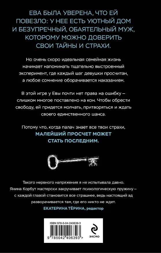 Книга Алатырь Евы (Янина Корбут) — 2