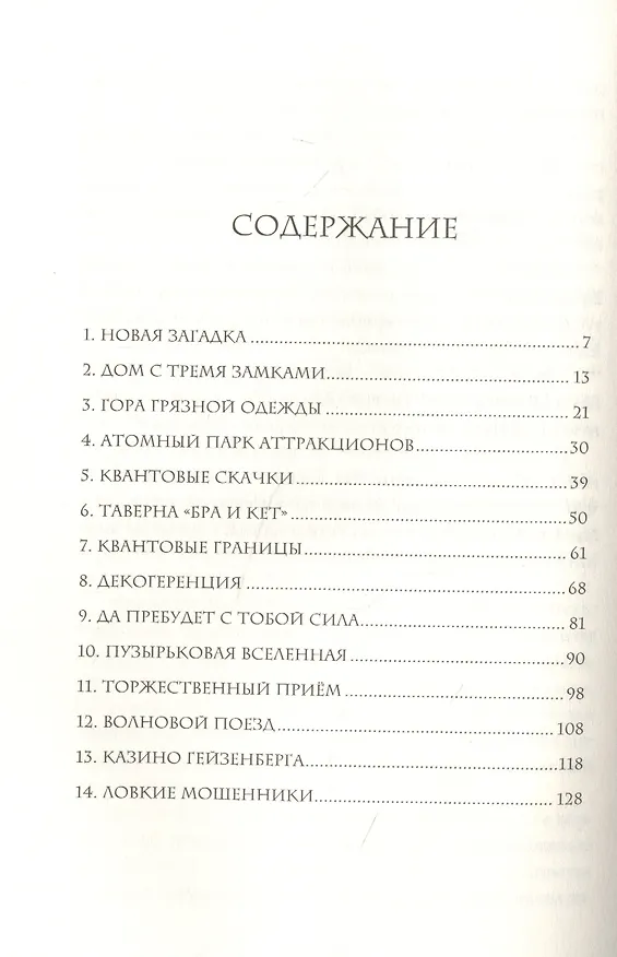 Книга Дорога четырех сил (Соня Фернандес-Видаль) — 2