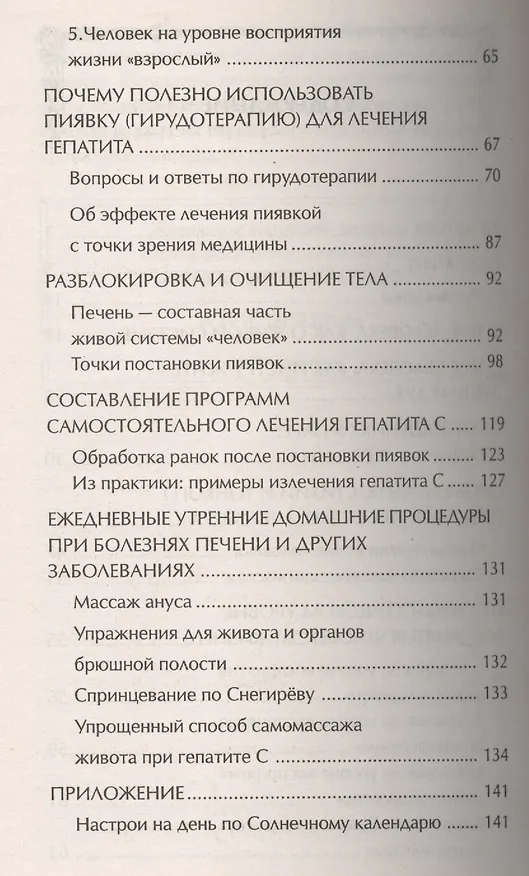 Книга Гепатит С: лечение природными средствами (Татьяна Павлова) — 3