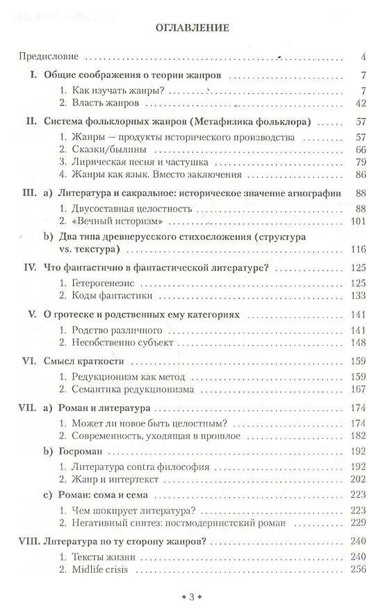 Книга Олитературенное время. (Гипо) теория литературных жанров (Игорь Смирнов) — 2