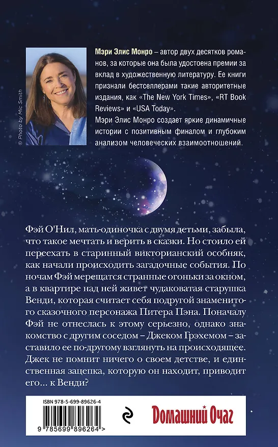 Книга Тысячи ночей у открытого окна (Мэри Элис Монро) — 2
