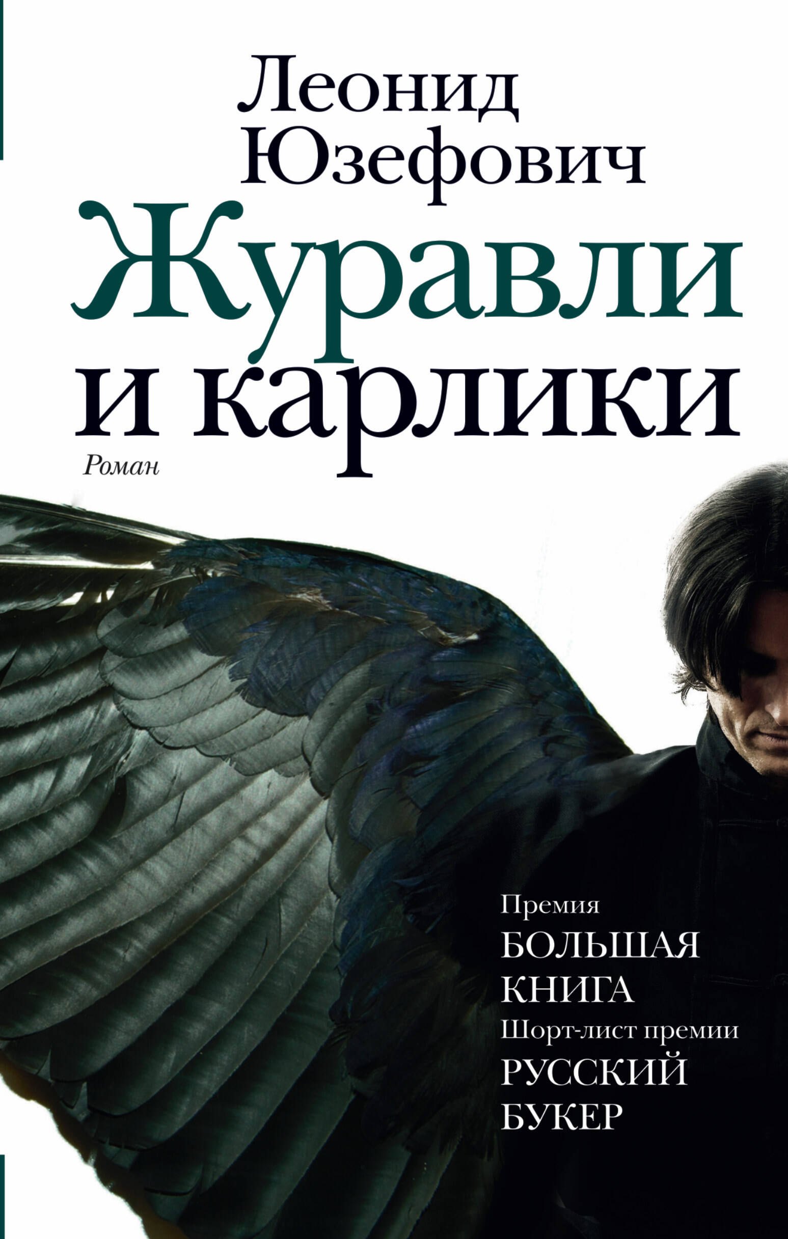 

Журавли и карлики