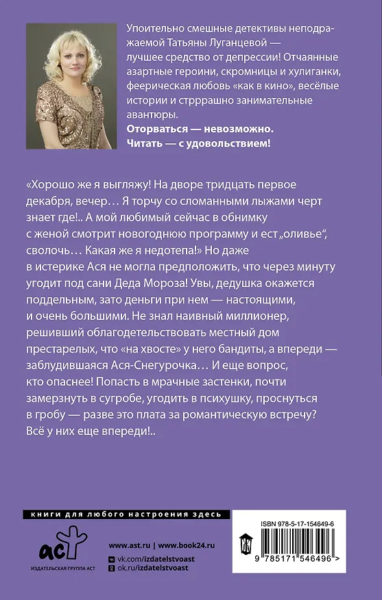Книга Любовь-морковь... и точка (Татьяна Луганцева) — 2