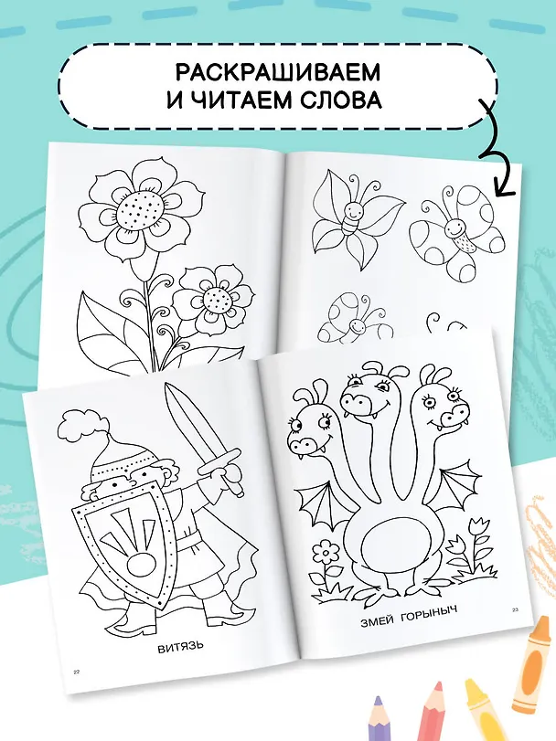 Книга Большая книга раскрасок для малышей (Екатерина Гайдель) — 7