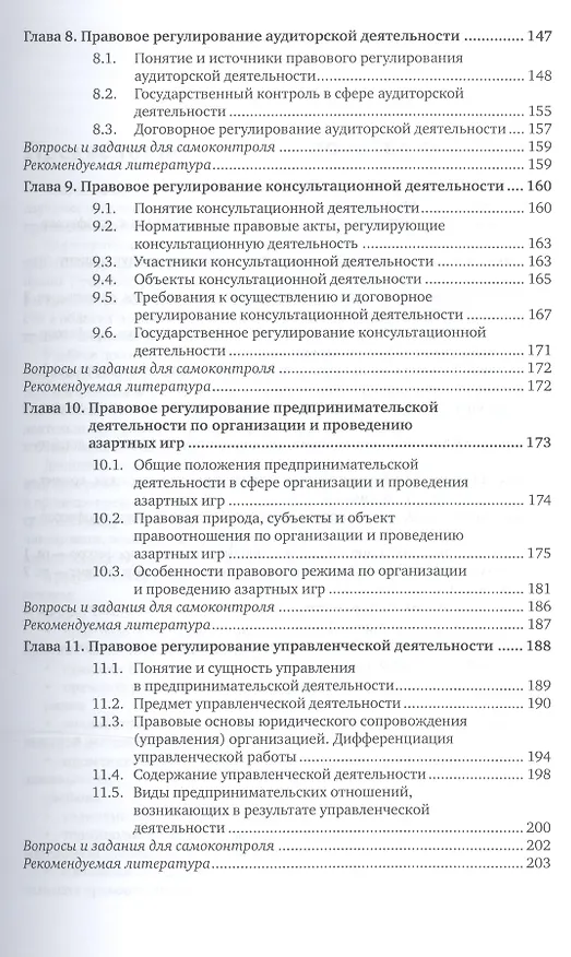 Книга Предпринимательское право. Правовое регулирование отраслей финансового сектора. Учебное пособие () — 4