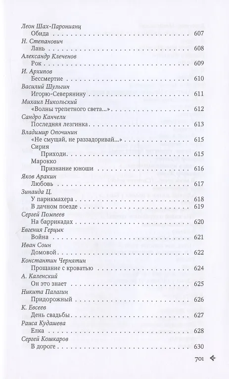 Книга Антология русской поэзии. 1890-1940. От Б. Никольского до Ф. Чернова () — 22