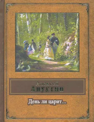 НПэ.День ли царит — 2272023 — 1