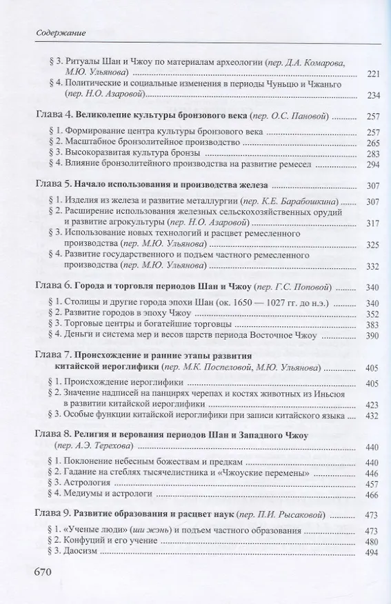 Книга История Китайской Цивилизации. С древнейших времен до 1911 года (комплект из 4 книг) () — 4