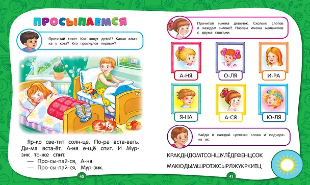 Книга Полный годовой курс занятий: для детей 6-7 лет. Подготовка к школе (Елена Лазарь) — 7