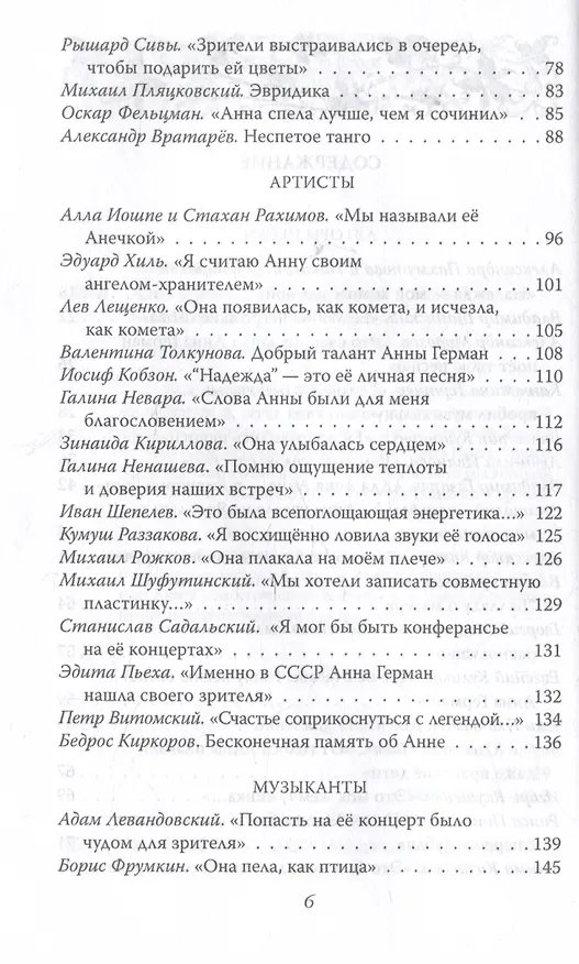 Книга Анна Герман. Сто воспоминаний о великой певице (Иван Ильичев) — 4