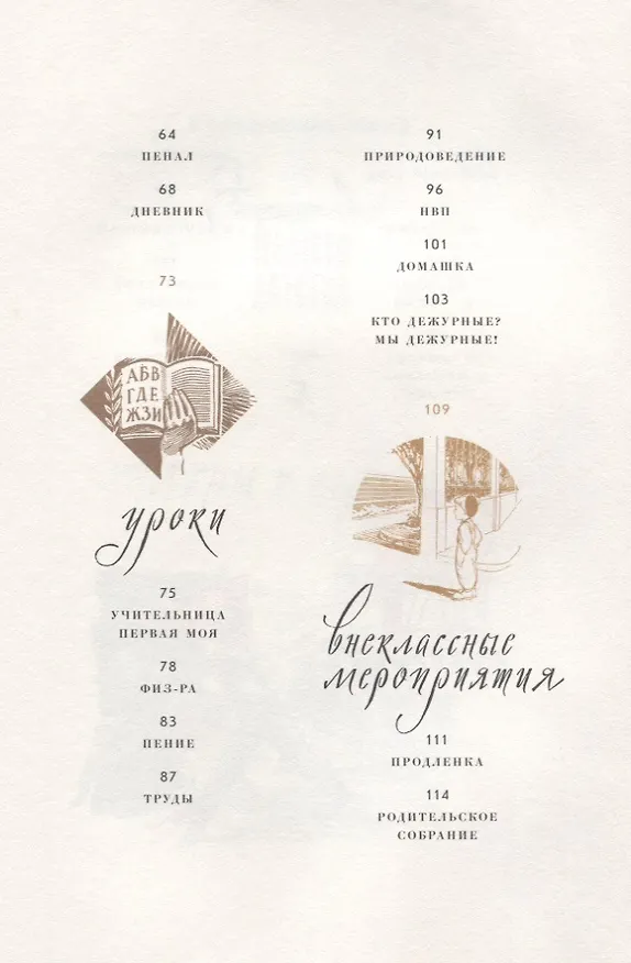 Книга Энциклопедия нашего детства Здравствуй школа Том 1 (Валишин) (Станислав Валишин) — 3