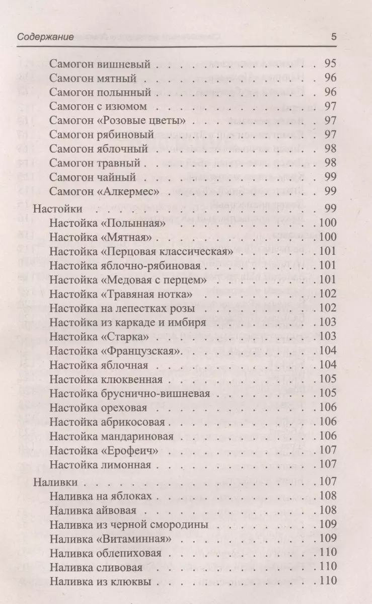 Самогонный аппарат в домашних условиях: как его сделать и как варить самогон  - купить книгу с доставкой в интернет-магазине «Читай-город». ISBN:  978-5-222-29450-5