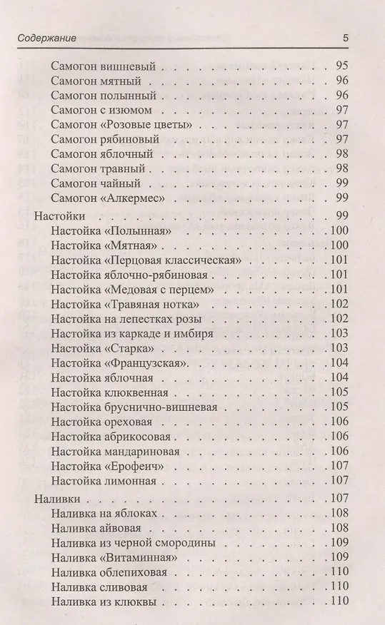 Книга Самогонный аппарат в домашних условиях: как его сделать и как варить самогон () — 4