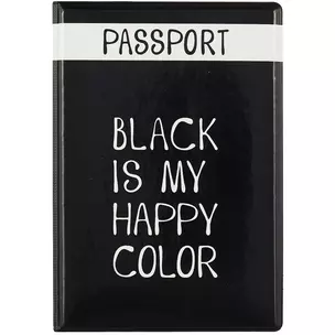 Обложка для паспорта Black is my happy color (ПВХ бокс) (ОП2021-281) — 2878268 — 1