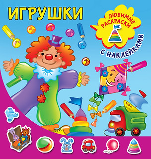 Игрушки — 2784809 — 1