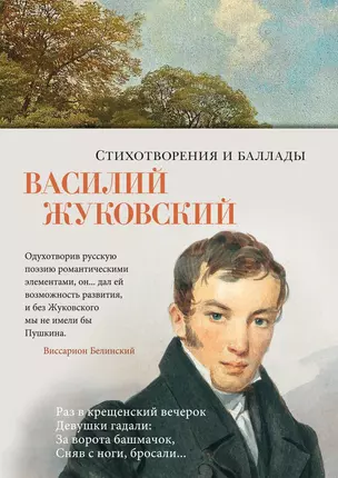 Стихотворения и баллады — 3045961 — 1