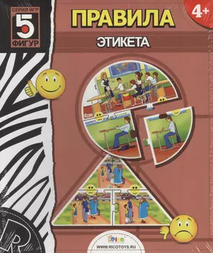 НИ Правила этикета (14-003) (коробка) — 2364410 — 1