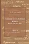 Тайные и условные языки в России XIX века. Часть II. Приложения — 2592858 — 1