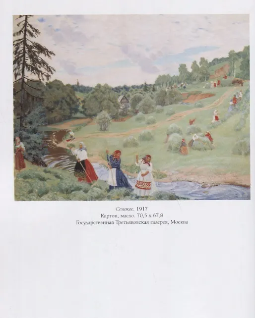 Книга Борис Кустодиев (Юрий Астахов, Андрей Астахов) — 3