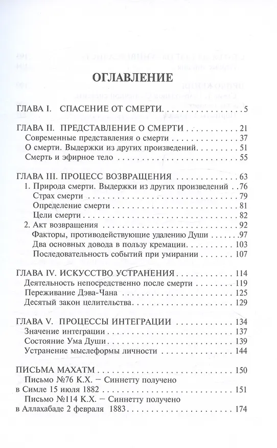 Книга Великий переход. Проблема бессмертия и смерти. Учителя Мудрости о проблеме.... (Кхуул Джуал) — 3