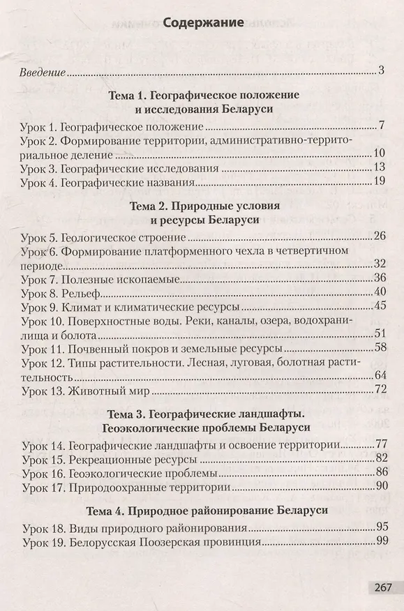 Книга География.  9 класс. План-конспект уроков (Елена Кольмакова, Елена Тарасенок, Алеся Климович) — 2