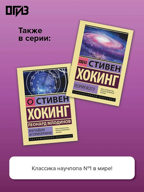 Книга Краткая история времени (Стивен Хокинг) — 8
