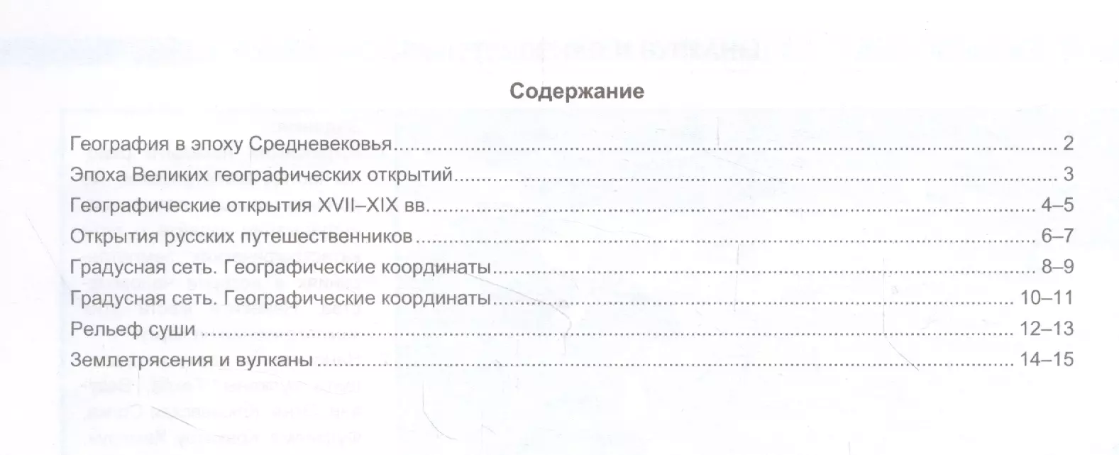 Контурные карты по географии. К учебнику Н.А. Максимова, Т.П. Герасимовой и  др. 5 класс (Татьяна Карташева) - купить книгу с доставкой в  интернет-магазине «Читай-город». ISBN: 978-5-377-17090-7