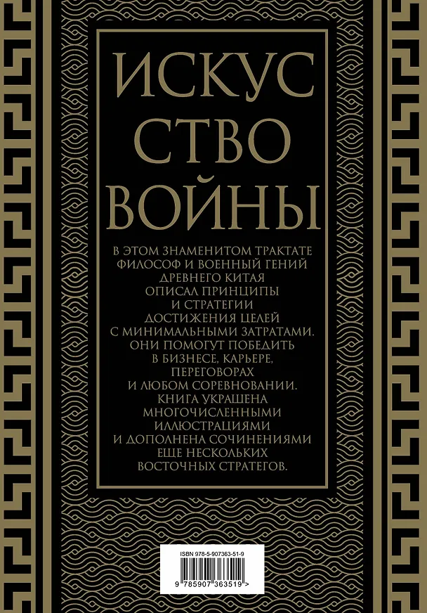 Книга Искусство войны. Коллекционное иллюстрированное издание (Сунь-Цзы) — 2