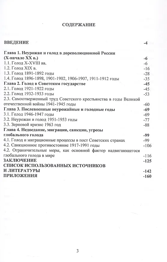 Книга Голод в России. Монография (Хаджимурад Белхароев) — 2