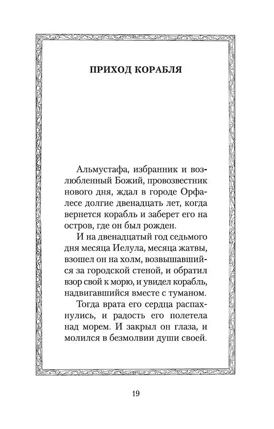 Книга Пророк (Халил Джибран) — 12