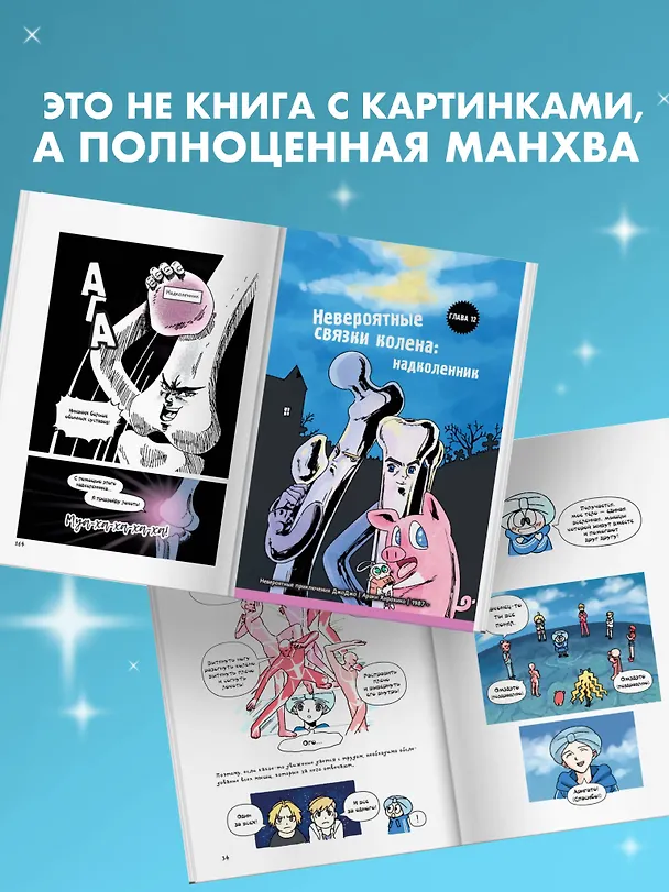 Невероятно наглядная анатомия. Манхва 3000709 — 6