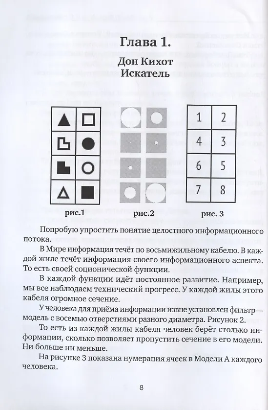 Книга Соционика 3.0 от А до Я. Учебник "В". Характерология веселых людей. Описания типов. Дуальные пары. Как родить дуала. Язык подсказок Бога () — 9