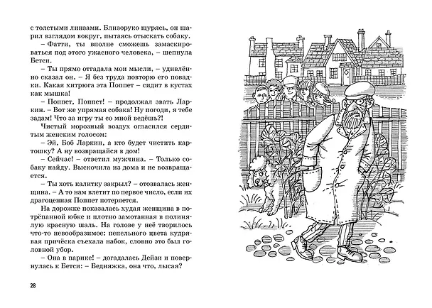 Книга Тайна похищенной картины (Энид Блайтон) — 7