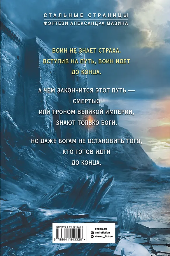 Книга Путь императора. Трон императора (Александр Мазин) — 2