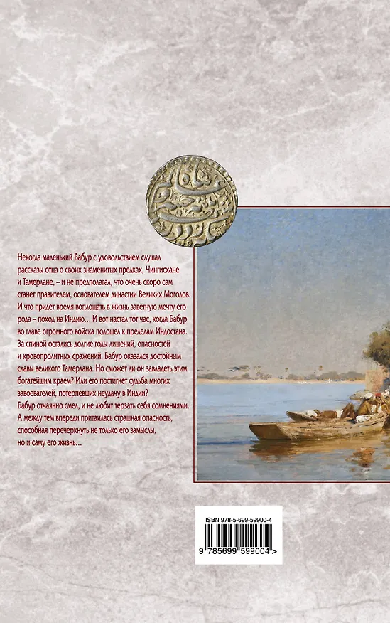 Книга Вторжение в рай (Алекс Ратерфорд) — 2