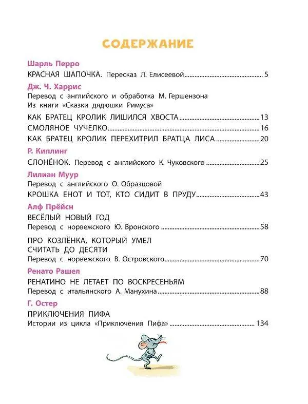 Книга Сказки и стихи со всего света в картинках В. Сутеева (Шарль Перро, Джоэль Харрис) — 9