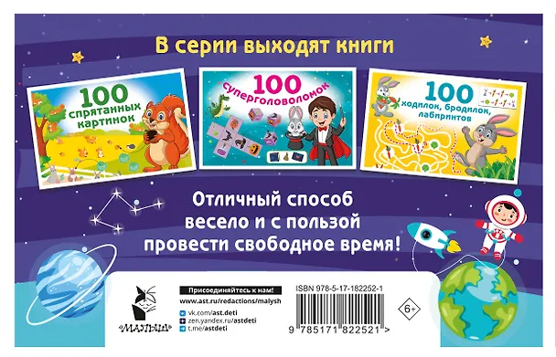 Книга 100 заданий: найди и покажи. Картинки с отличиями (Валентина Дмитриева) — 2